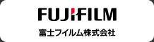 富士フイルム