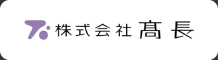 高長
