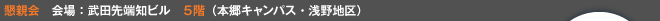 武田先端知財ビル