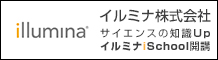 イルミナ株式会社