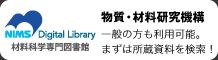 物質・材料研究機構