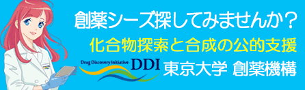 東京大学創薬機構