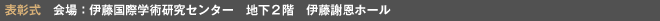 表彰式・懇談会