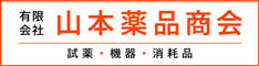 有限会社山本薬品商会
